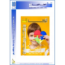 The Arab Journal NAFSSANNIAT  - Issue 80 (Winter 2024)