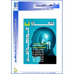 The Arab Journal NAFSSANNIAT  - Issue 81 (Spring 2024)